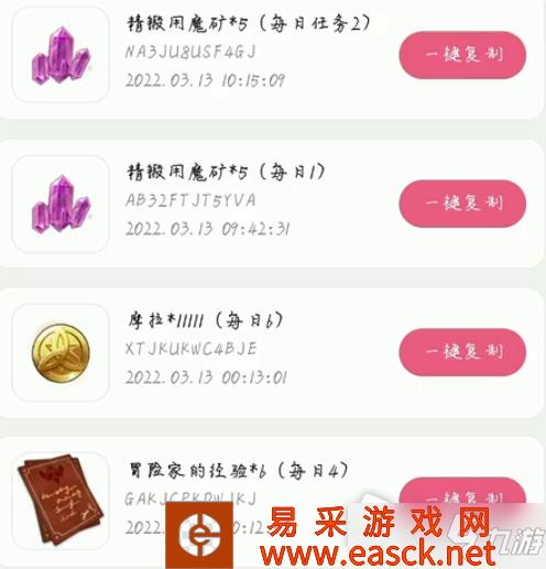 《原神》2022年3月14日礼包兑换码