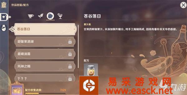 原神仓谷落日配方