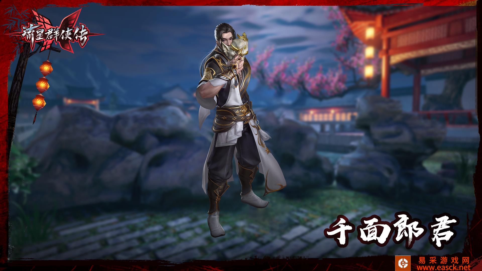《流星群侠传》全新随从千面郎君及羁绊介绍