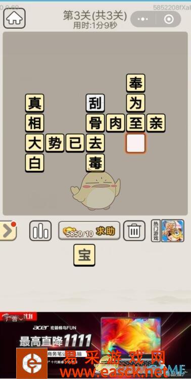 《成语宫廷记》每日挑战11月4日第3关答案