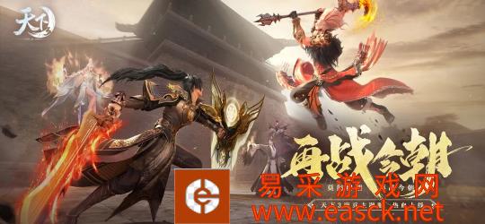 全新主题服即将上线 《天下3》邀你再战今朝！