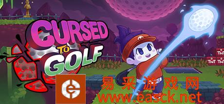 类高尔夫冒险游戏《Cursed to Golf》游侠专题上线