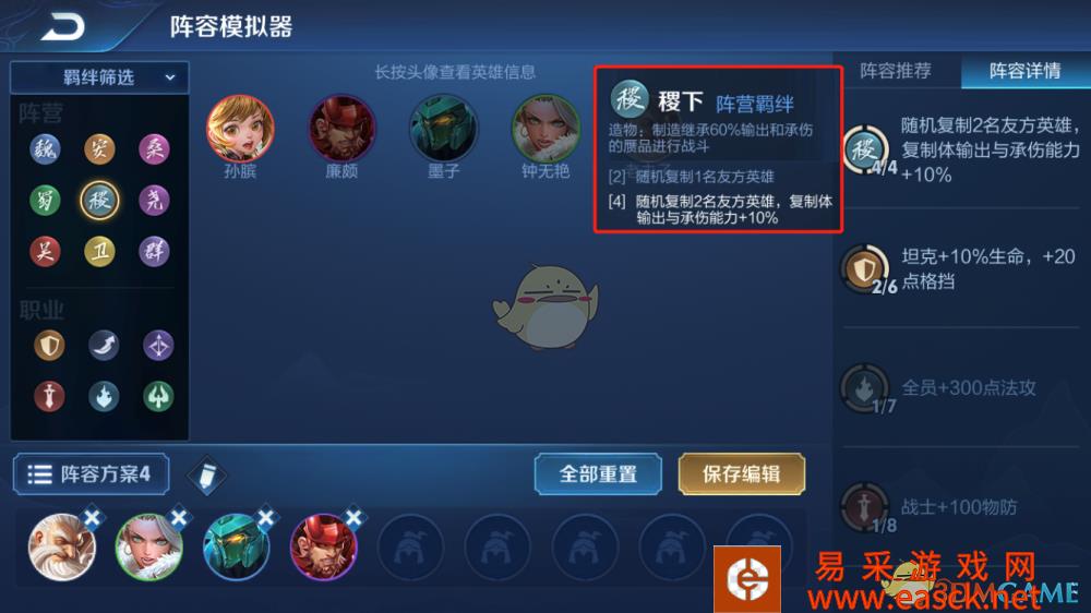 《王者模拟战》稷下阵营上分阵容推荐