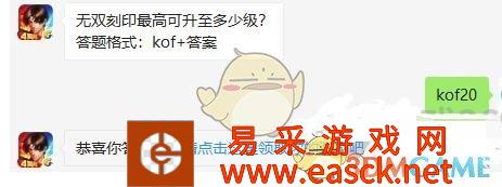 无双刻印最高可升至多少级