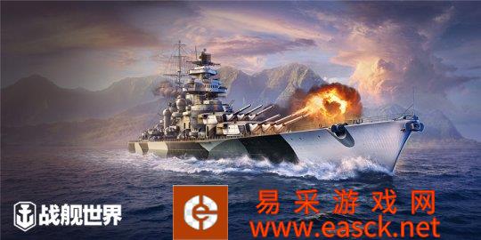 全新战舰急速前行 《战舰世界》军械库特惠限时开启
