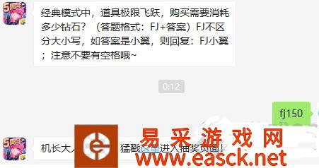 经典模式中，道具极限飞跃，购买需要消耗多少钻石