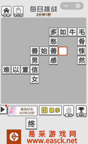 《成语招贤记》每日挑战10月31日答案
