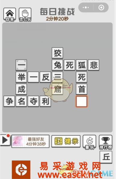 《成语文曲星》每日挑战10月31日答案
