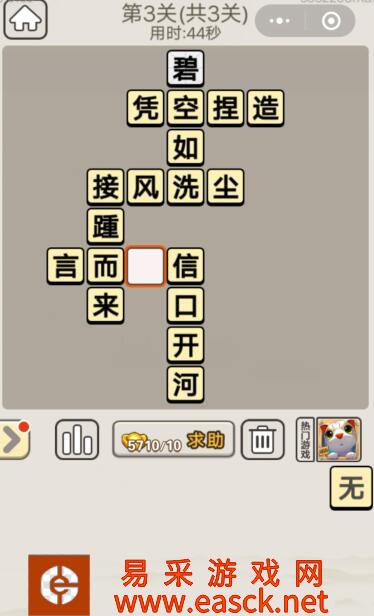 《成语宫廷记》每日挑战10月31日第3关答案