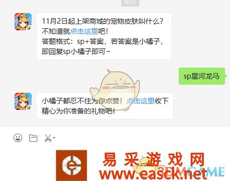 11月2日起上架商城的宠物皮肤叫什么?