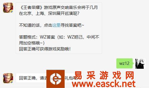 《王者荣耀》游戏原声交响音乐会将于几月在北京、上海、深圳展开巡演呢?