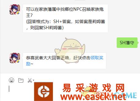 《侍魂:胧月传说》10月31日微信问答试炼答案