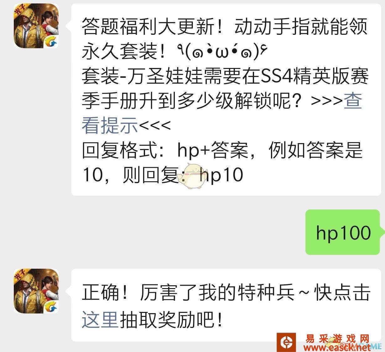 套装-万圣娃娃需要在SS4精英版赛季手册升到多少级解锁呢?