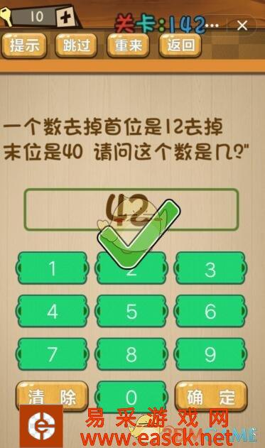 《神脑洞》游戏第142关攻略