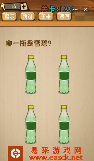 《神脑洞》游戏第139关攻略
