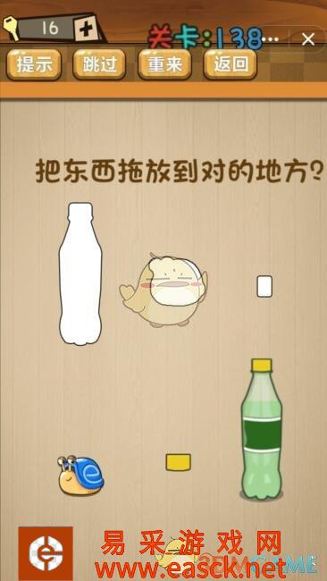 《神脑洞》游戏第138关攻略