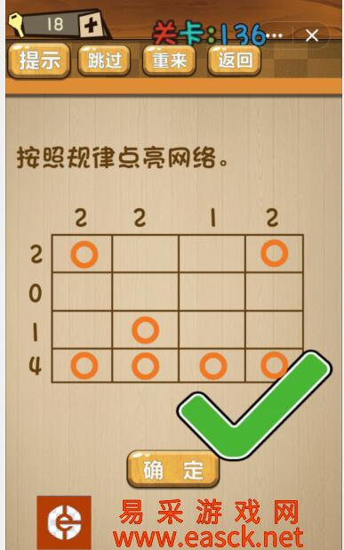 《神脑洞》游戏第136关攻略