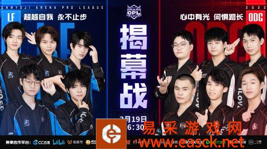 春樱咲 战鼓起！ODG蓄势待发 揭幕战迎战LF