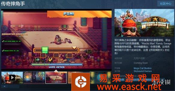 像素风RPG冒险游戏《传奇摔角手》上架steam 今夏发售