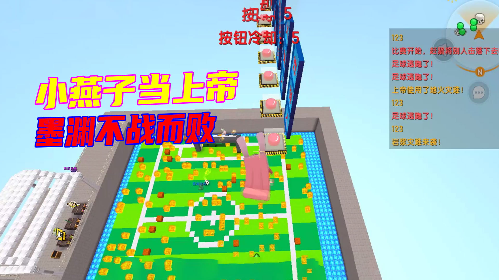 迷你世界：叫嚣着一对一单挑，墨渊不战而败，燕子得到上帝的位置#迷你世界#沙盒游戏