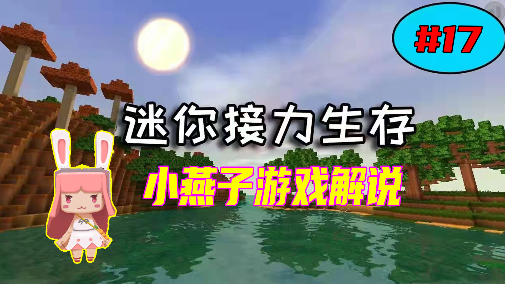 迷你世界接力生存17棒，感谢我的前辈们，三个陷阱全部入坑#迷你世界#沙盒游戏