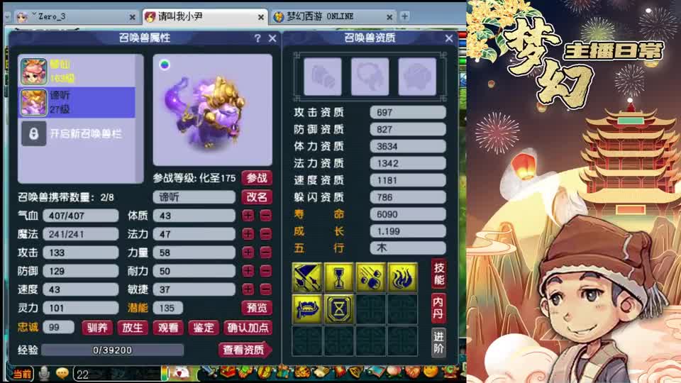 梦幻西游：两组8技能观照谛听跟翻页宝宝回炉，看看能出啥！