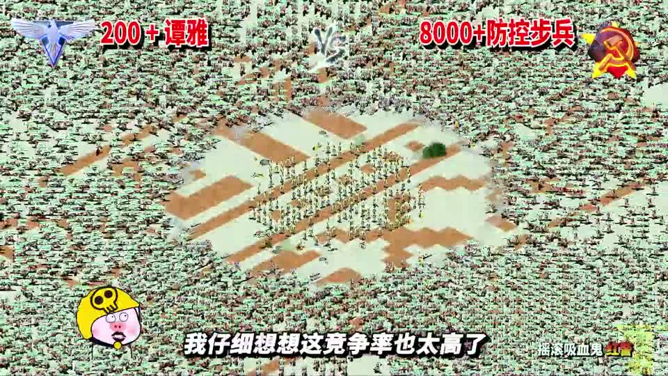 8000防空步兵 对战 200谭雅 红警红色警戒2