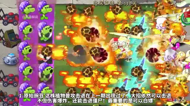 PVZ盘点：游戏内大招可以击退僵尸的植物！