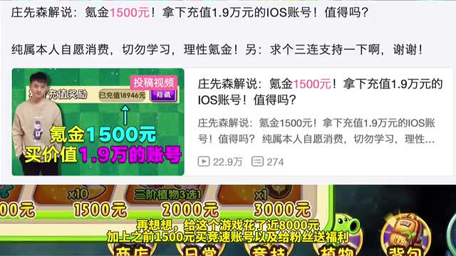 氪金60元拿下水仙花！花钱真的是愚蠢的选择！
