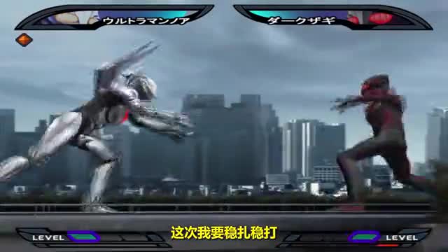 诺亚奥特曼对战黑暗扎基，没想到黑暗扎基还挺灵活