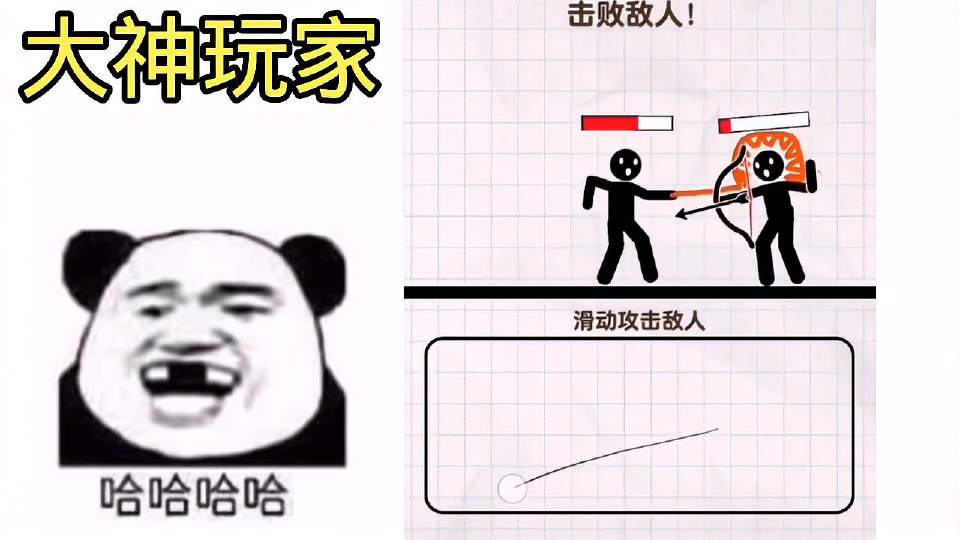 画线火柴人你玩过这么搞笑的游戏吗？