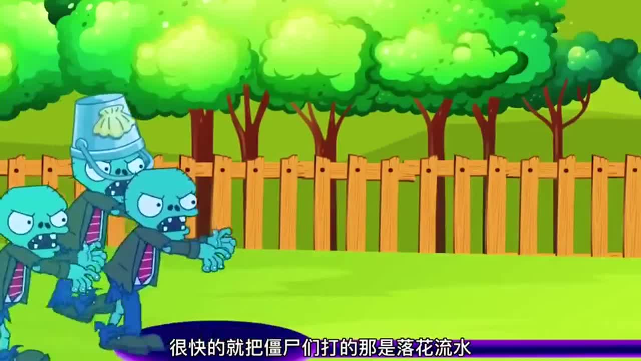 植物大战僵尸：戴夫和僵王博士展开魔龙大战，僵王博士被打败，研究超级武器反击