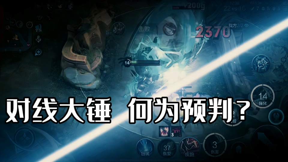 关羽对线 顶个大锤啊何为预判