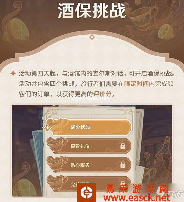 原神酒保挑战满分饮品配方大全