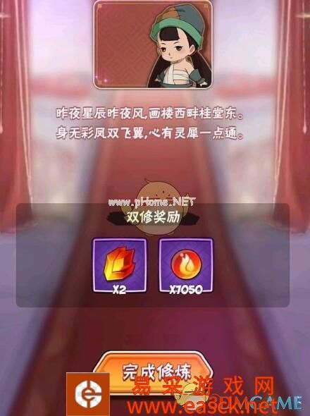 《暴走大侠》各NPC双修奖励一览
