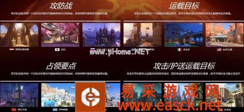 《守望先锋》全地图游戏模式要点解析