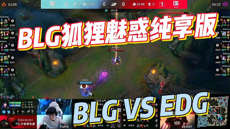 EDGVSBLG，狐狸魅惑纯享版，魅惑牛头是真绷不住了