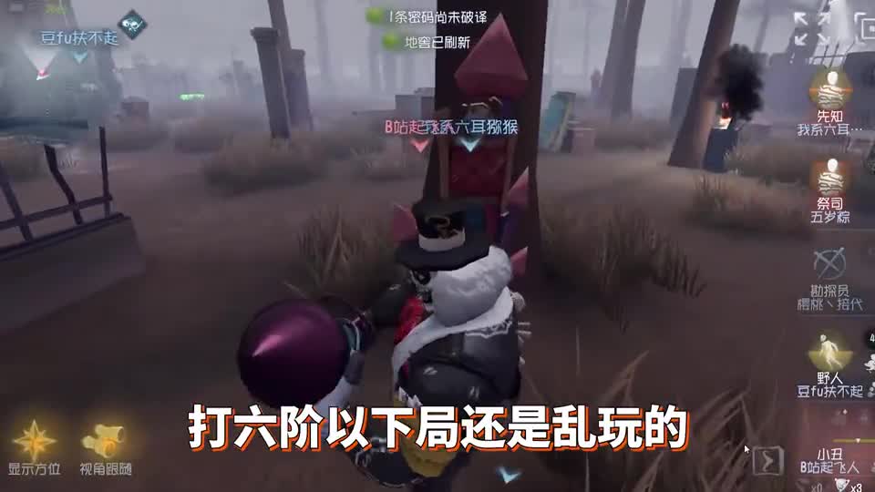 第五人格：老白带你看七阶局