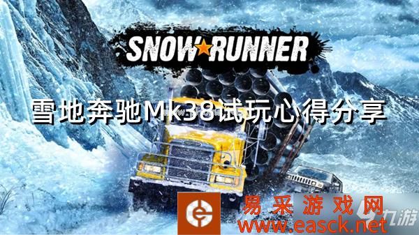 《雪地奔驰》Mk38怎么样 Mk38试玩心得分享