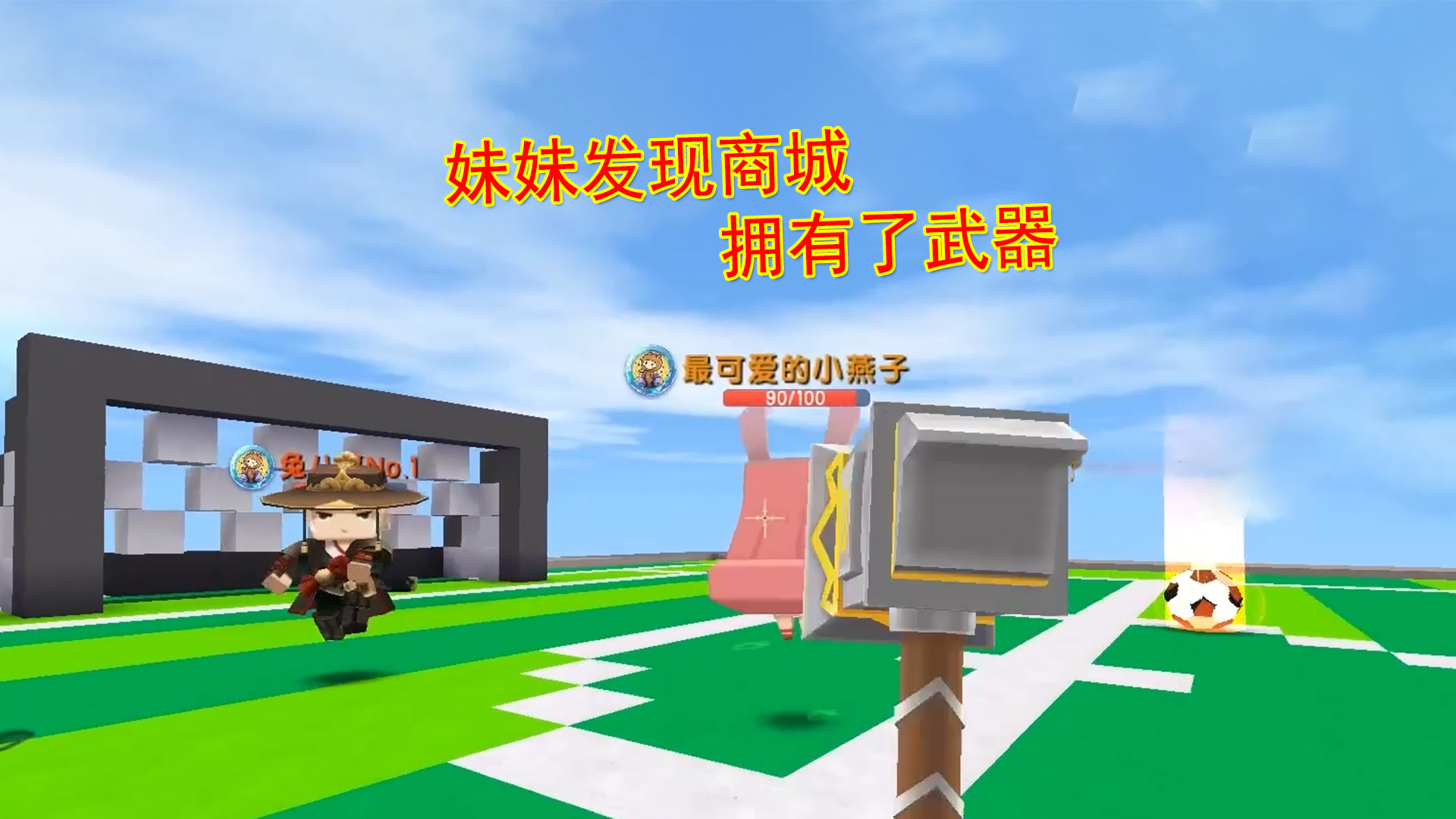 迷你世界：妹妹发现商城，拥有武器，成最厉害的#迷你跑酷#多人联机