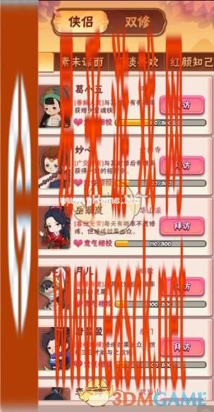 《暴走大侠》各NPC双修奖励一览