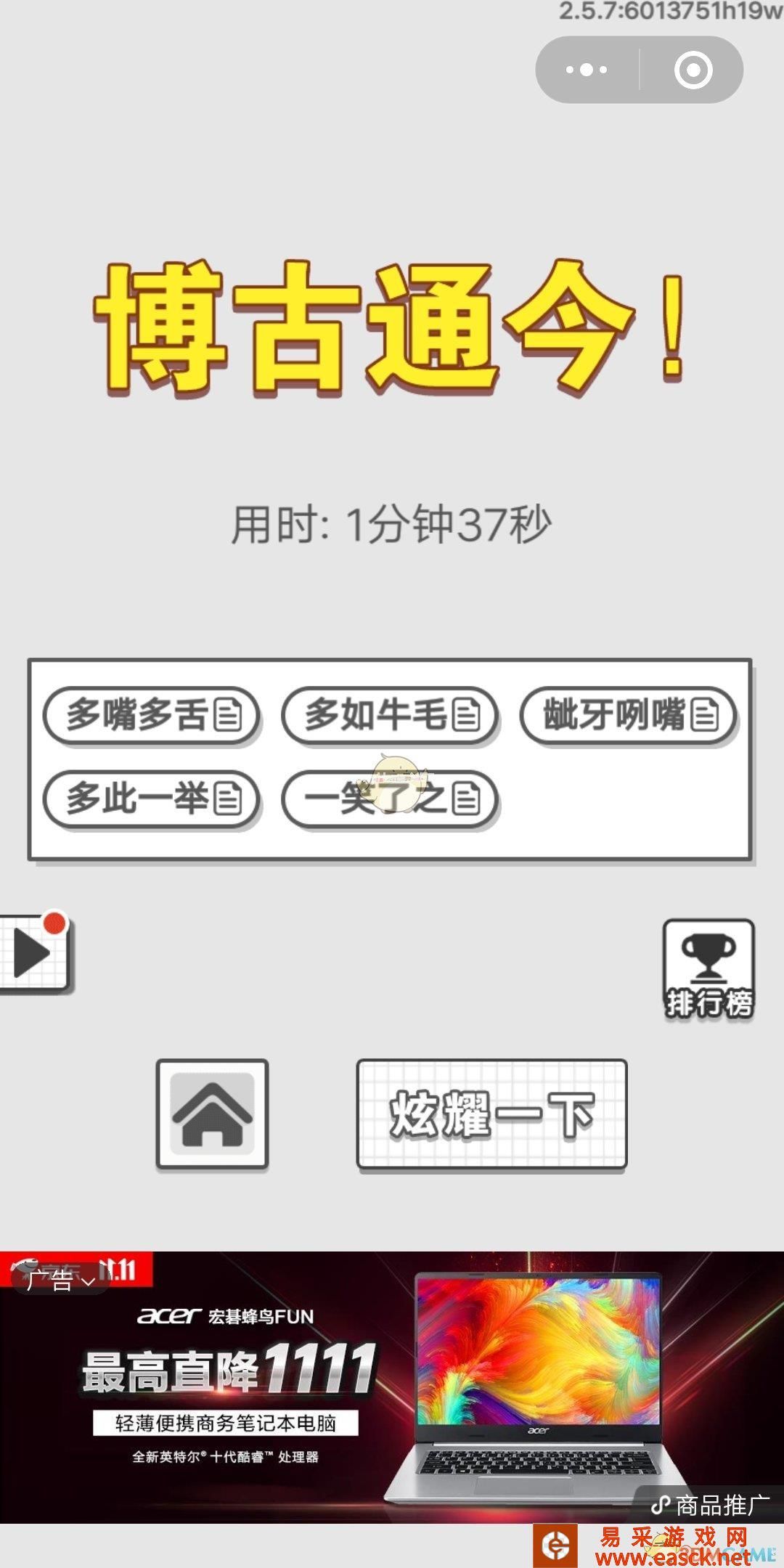 《成语文曲星》每日挑战11月4日答案