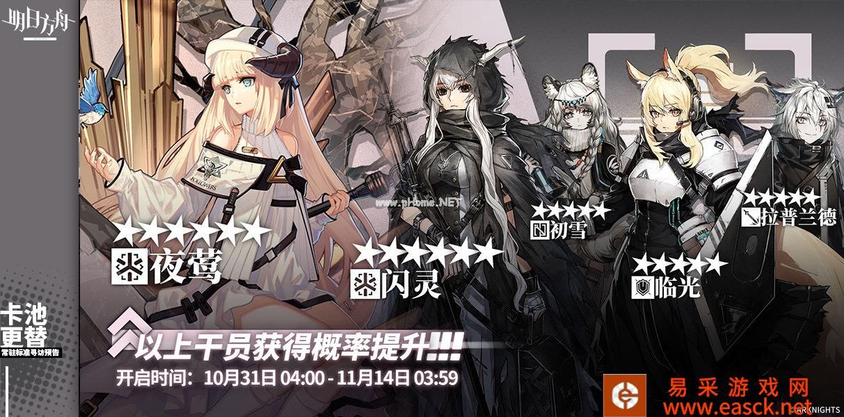 《明日方舟》10月31日~11月14日常驻标准寻访池更新内容