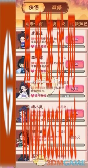 《暴走大侠》各NPC双修奖励一览