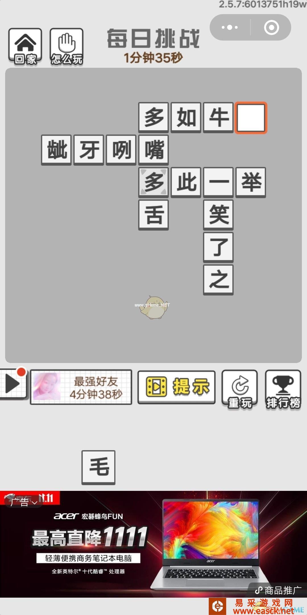 《成语文曲星》每日挑战11月4日答案