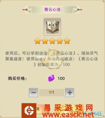 《想不想修真》青云诀还是青云心法