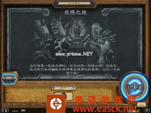 《炉石传说》乱斗模式发现之旅 发现之旅选什么职业好