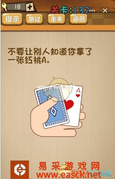 《神脑洞》游戏第137关攻略