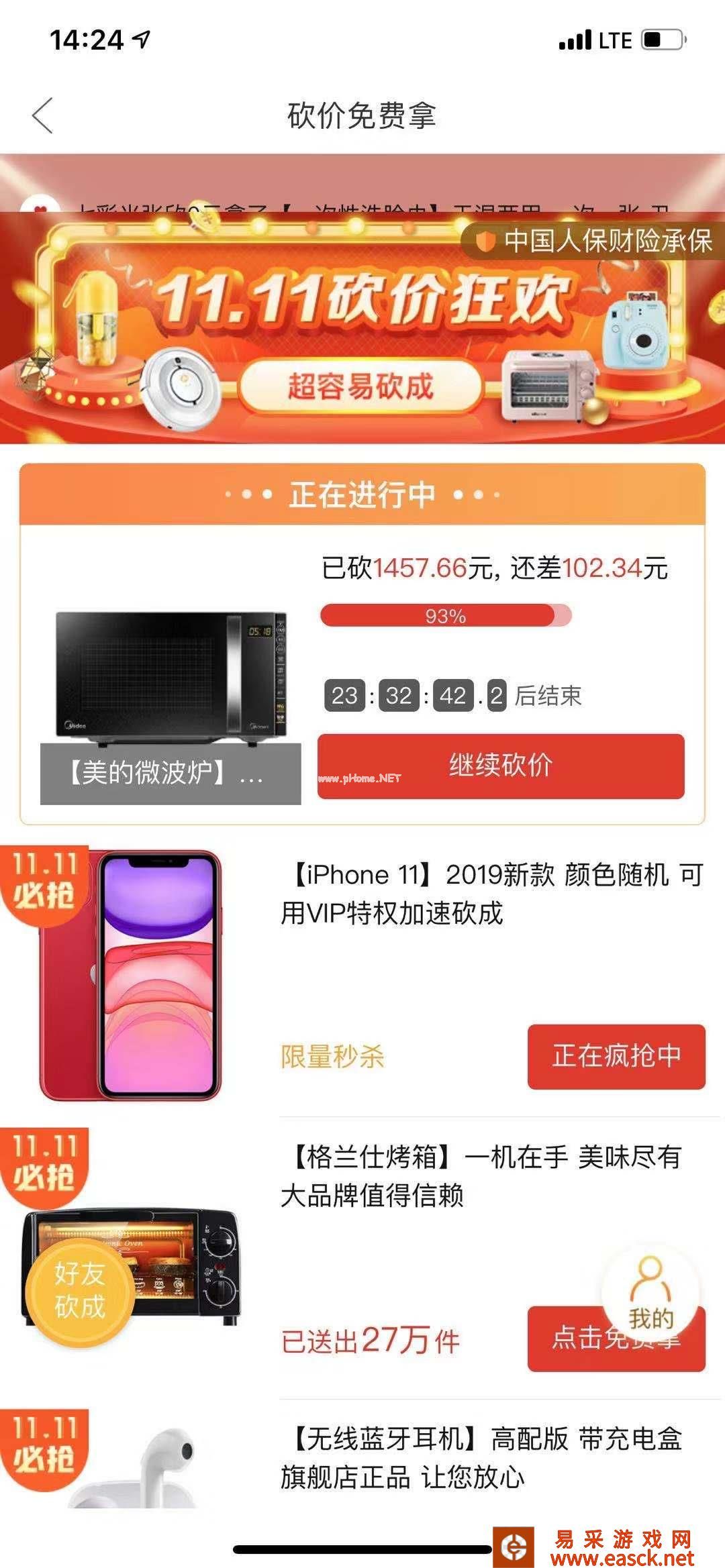 《拼多多》双11二折砍价券领取指南