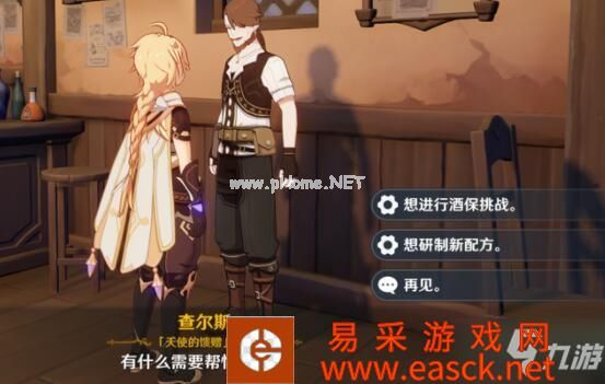 《原神》冲击性调制配方攻略